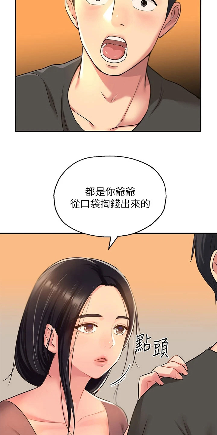 继承杂货店在哪里看漫画,第8话1图