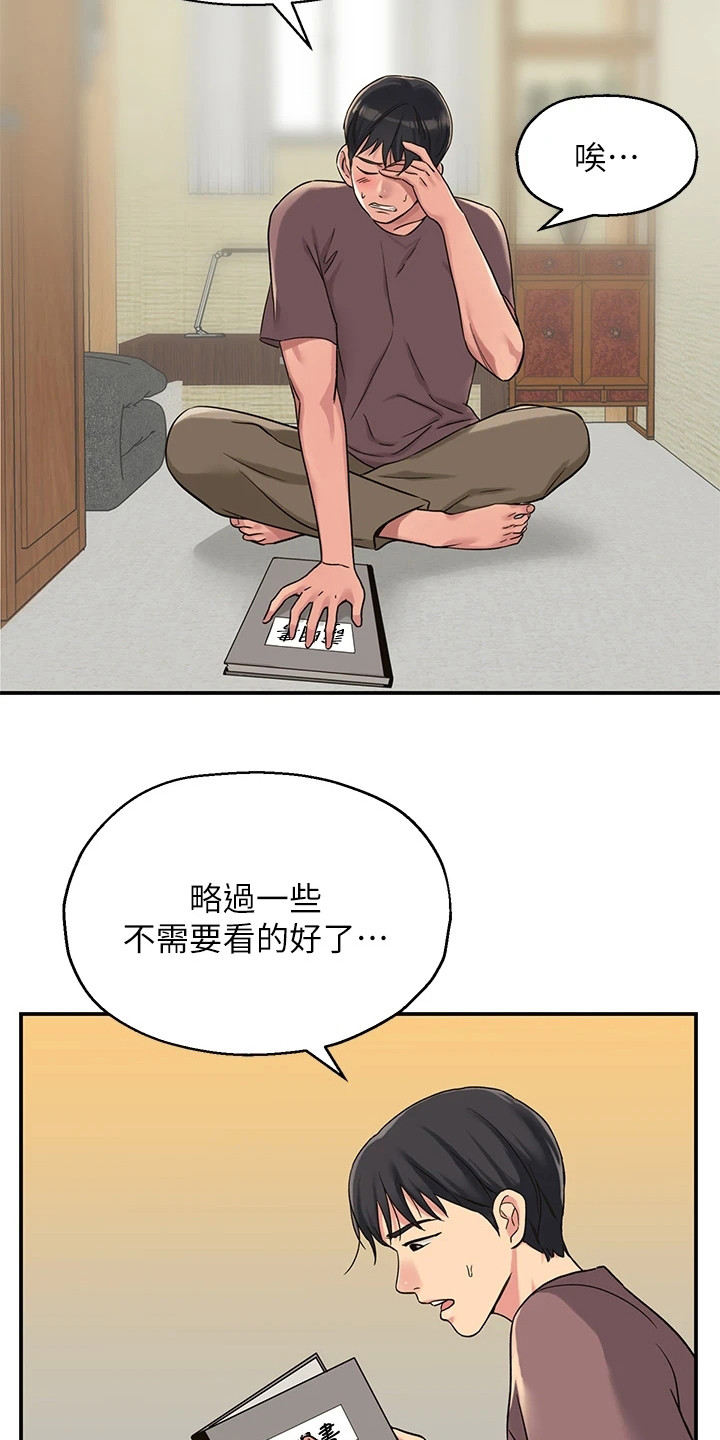 继承杂货店洞口网盘漫画,第6话3图