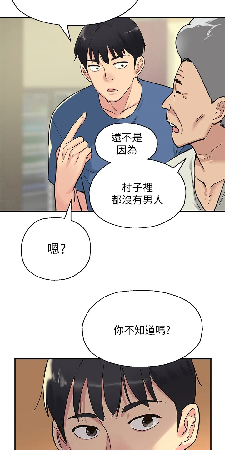 继承杂货店漫画,第3话4图