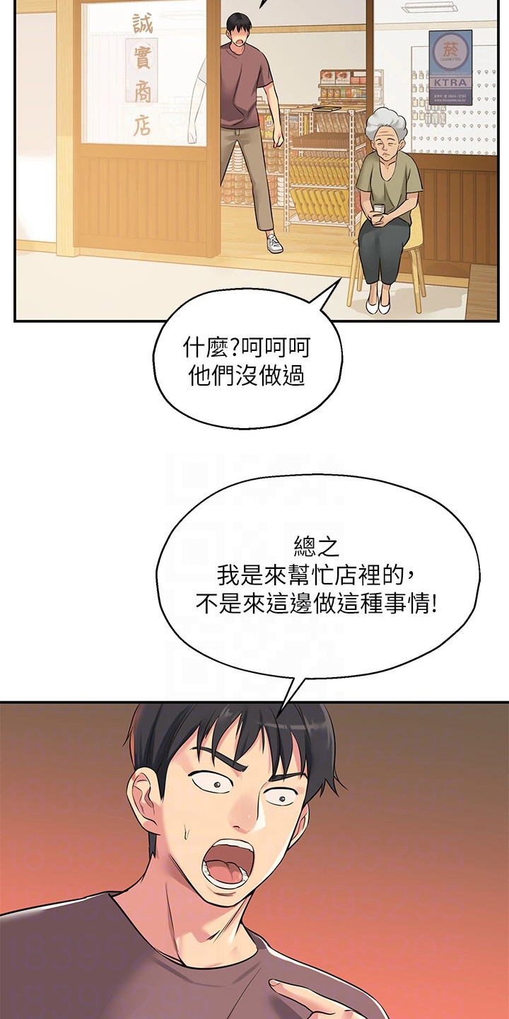 继承杂货店洞漫画,第6话2图