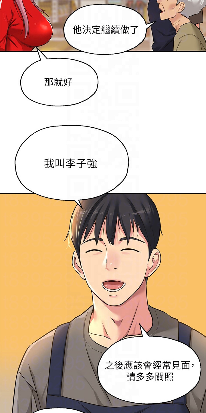 继承杂货店完整版漫画,第9话2图