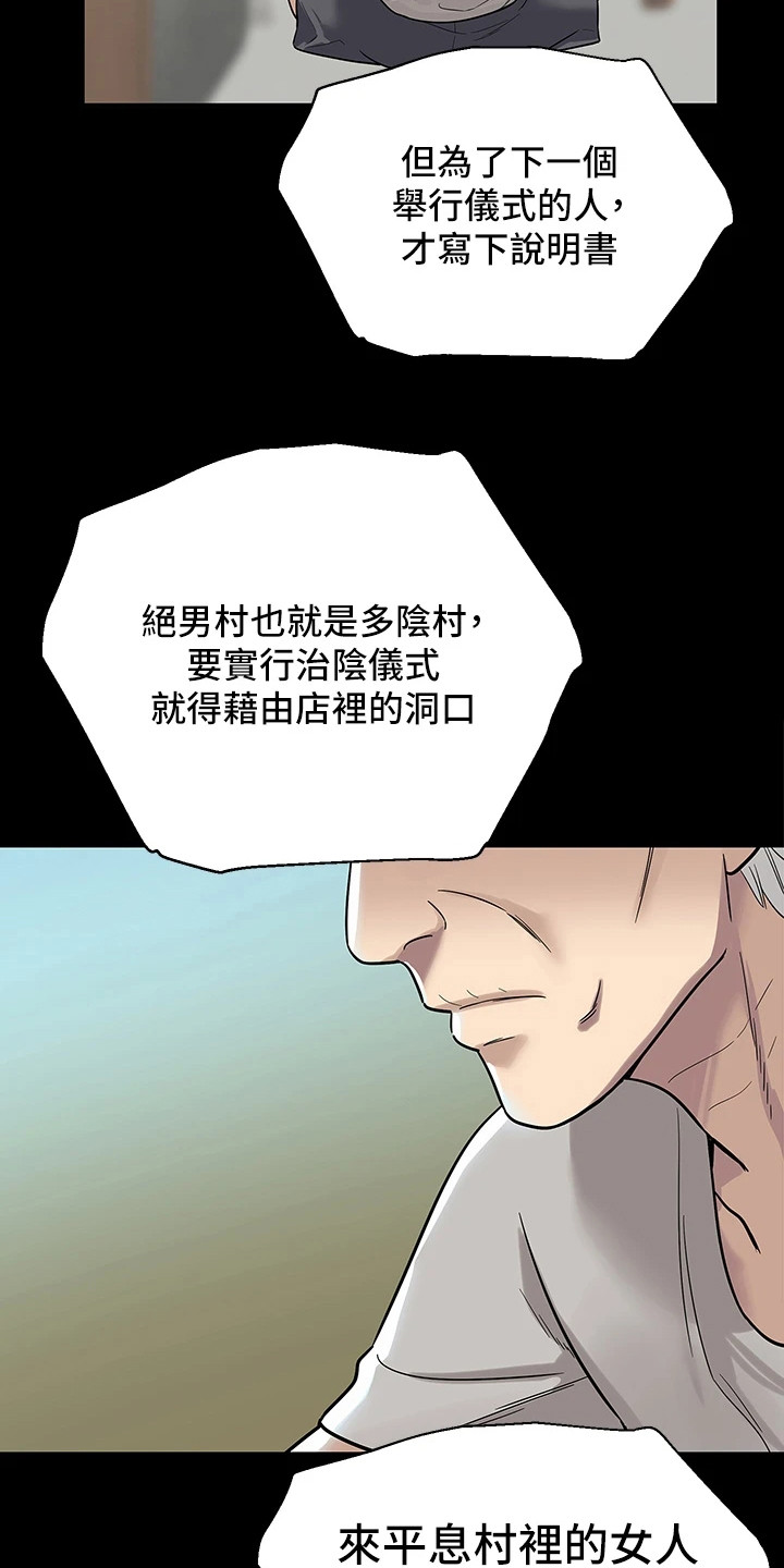 继承杂货店洞口网盘漫画,第4话2图