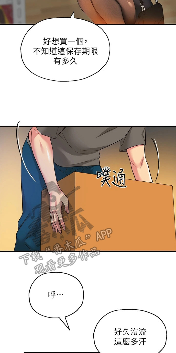 继承杂货店韩漫在线看漫画,第10话3图