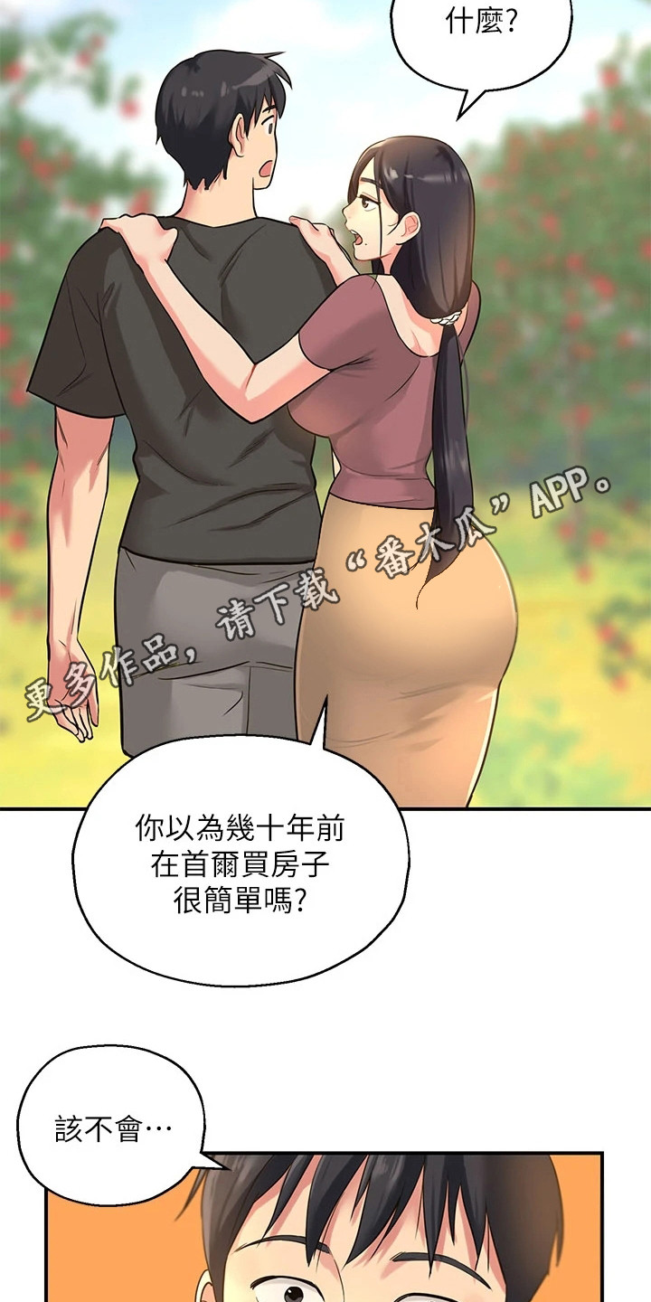 继承杂货店漫画,第8话5图