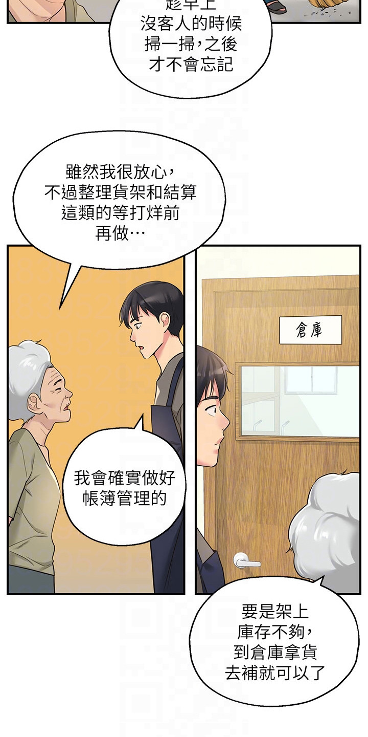 继承杂货店漫画,第9话3图