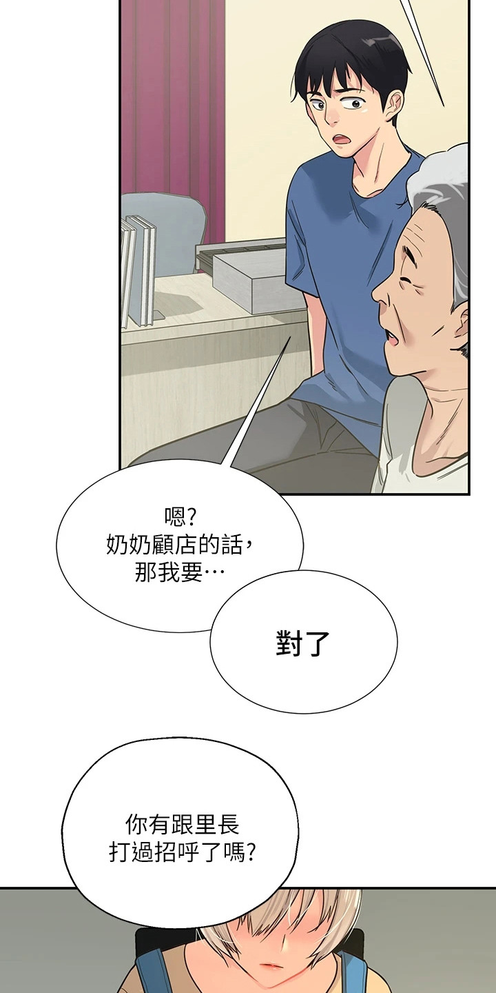 继承杂货店免费47话漫画,第2话4图