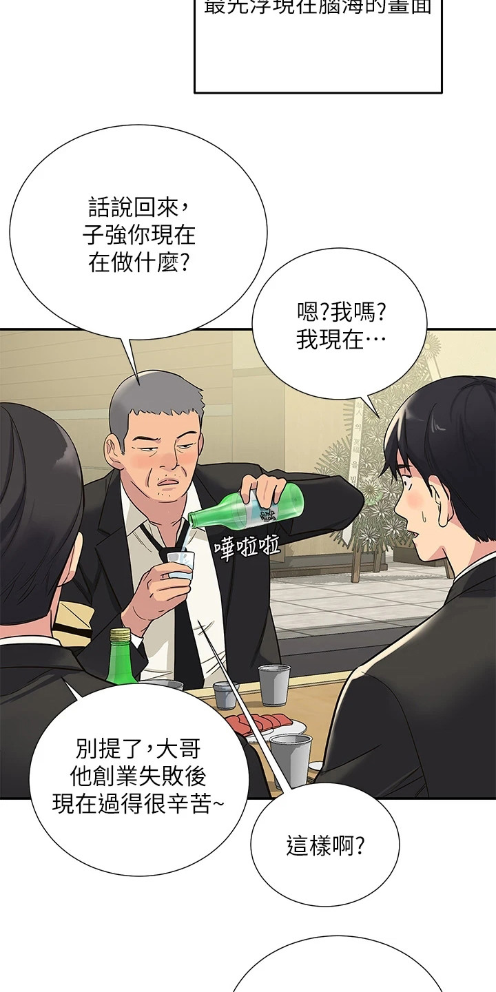 继承杂货店完整版漫画,第1话2图