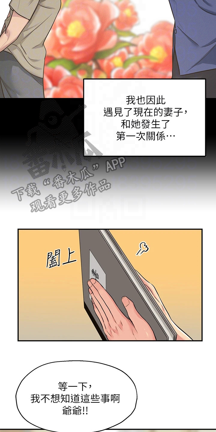 继承杂货店洞口网盘漫画,第6话2图