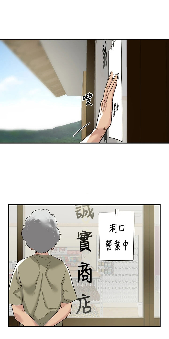 继承杂货店洞口网盘漫画,第4话4图