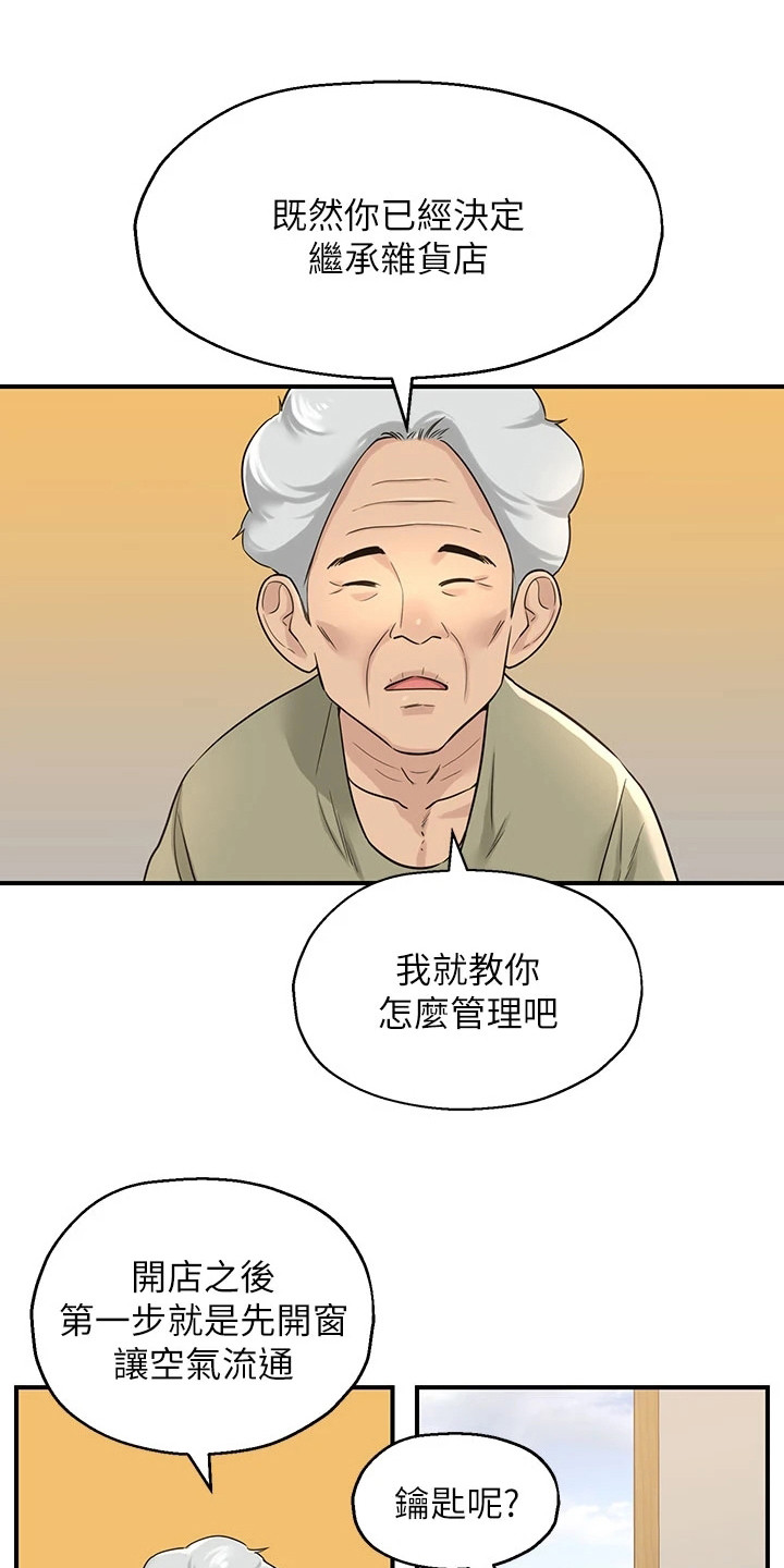 继承杂货店漫画,第9话1图