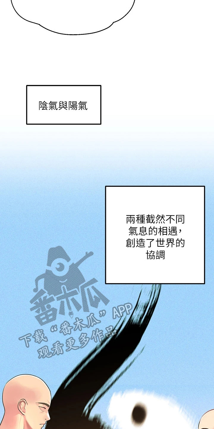 继承顺序漫画,第8话4图