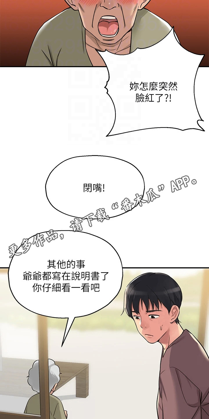 继承杂货店后我觉醒了[无限漫画,第6话1图