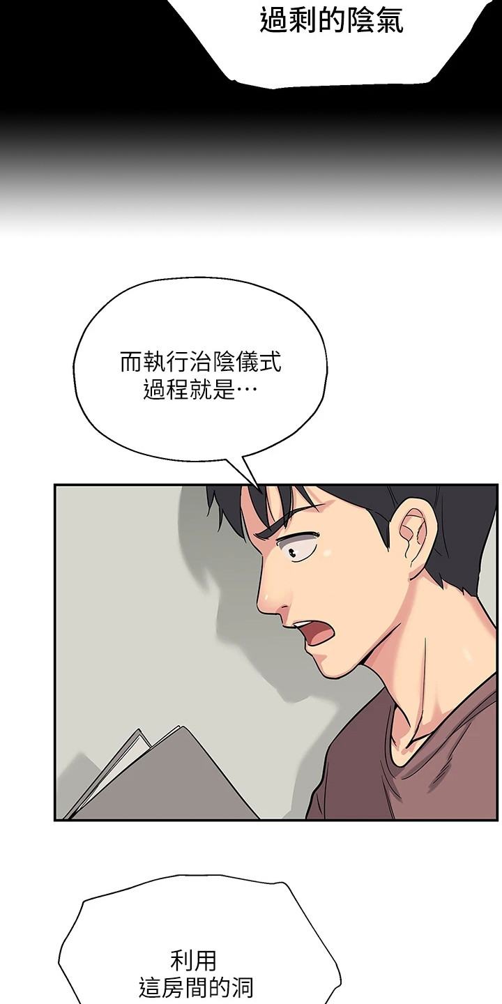 继承杂货店洞口网盘漫画,第4话3图