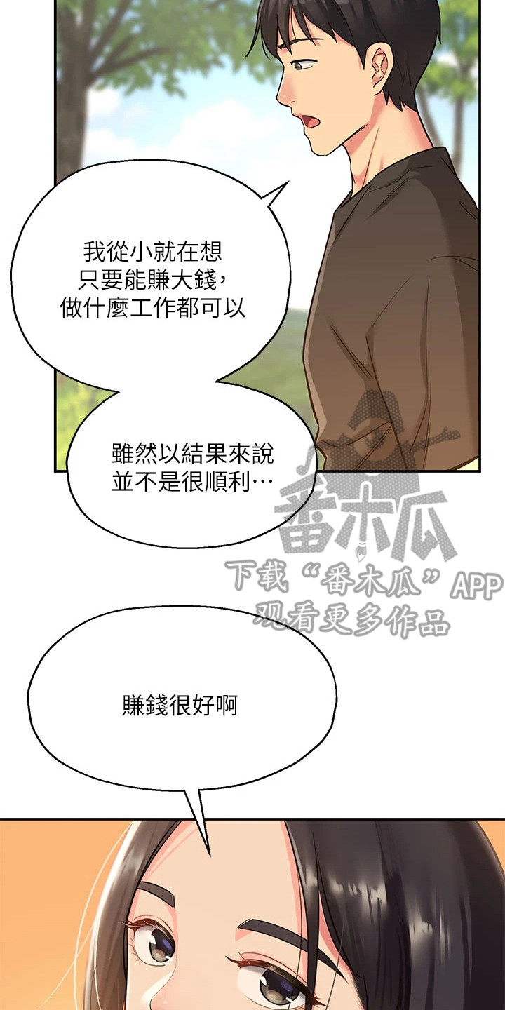 继承杂货店洞口45话免费漫画,第7话5图