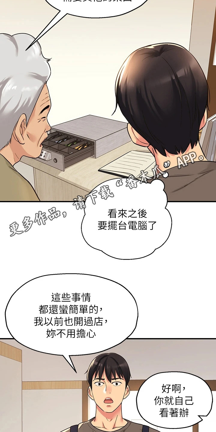 继承杂货店漫画,第9话5图