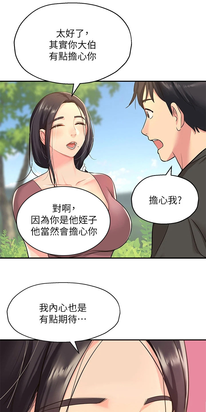 继承杂货店在哪里看漫画,第8话5图