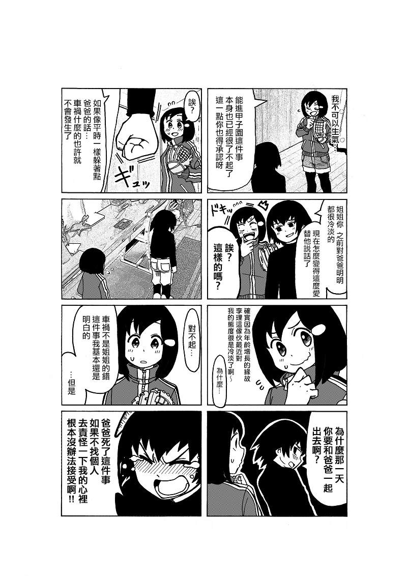 爸爸是女孩子漫画,第5话3图