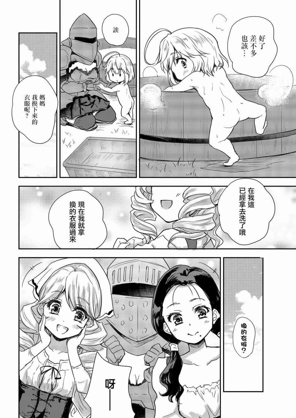 神童赛菲莉亚的下克上计划漫画,第5话4图