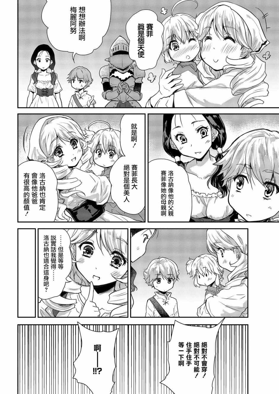 神童赛菲莉亚的下克上计划漫画,第5话1图