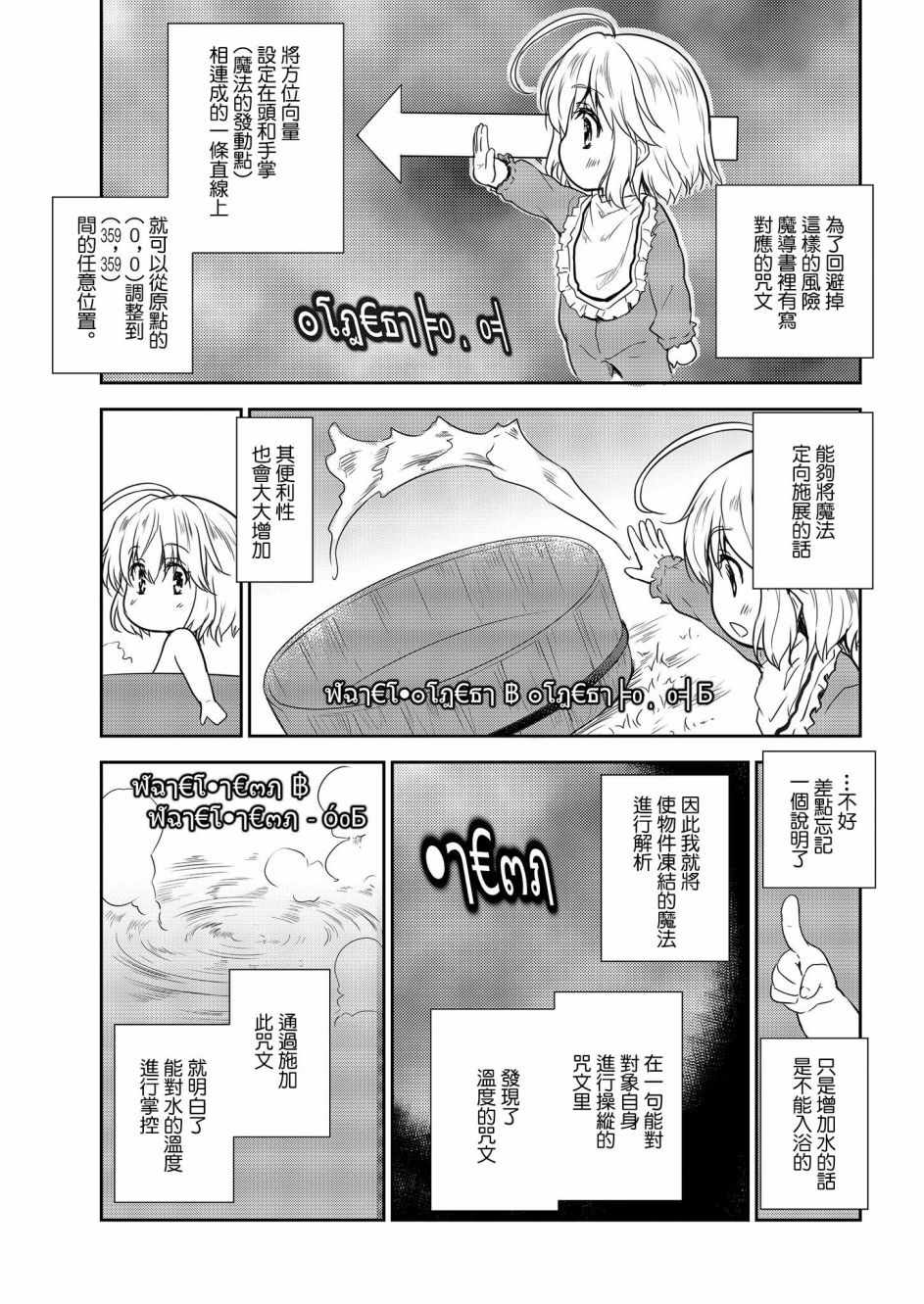 神童赛菲莉亚的下克上计划漫画,第5话3图