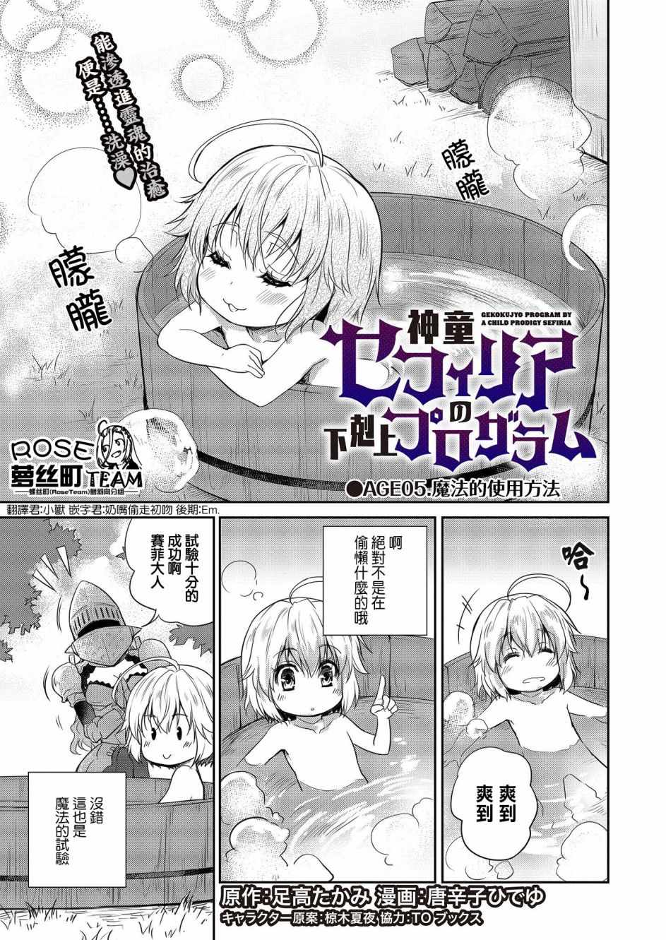 神童赛菲莉亚的下克上计划漫画,第5话1图