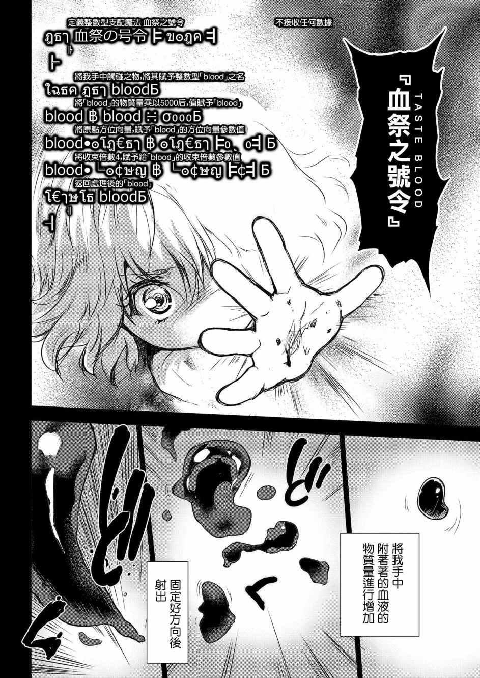 神童赛菲莉亚的下克上计划漫画,第5话3图