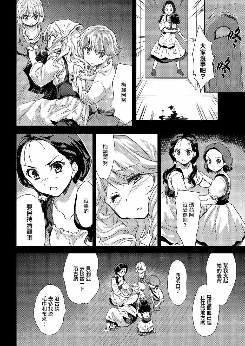 神童赛菲莉亚的下克上计划漫画,第5话4图