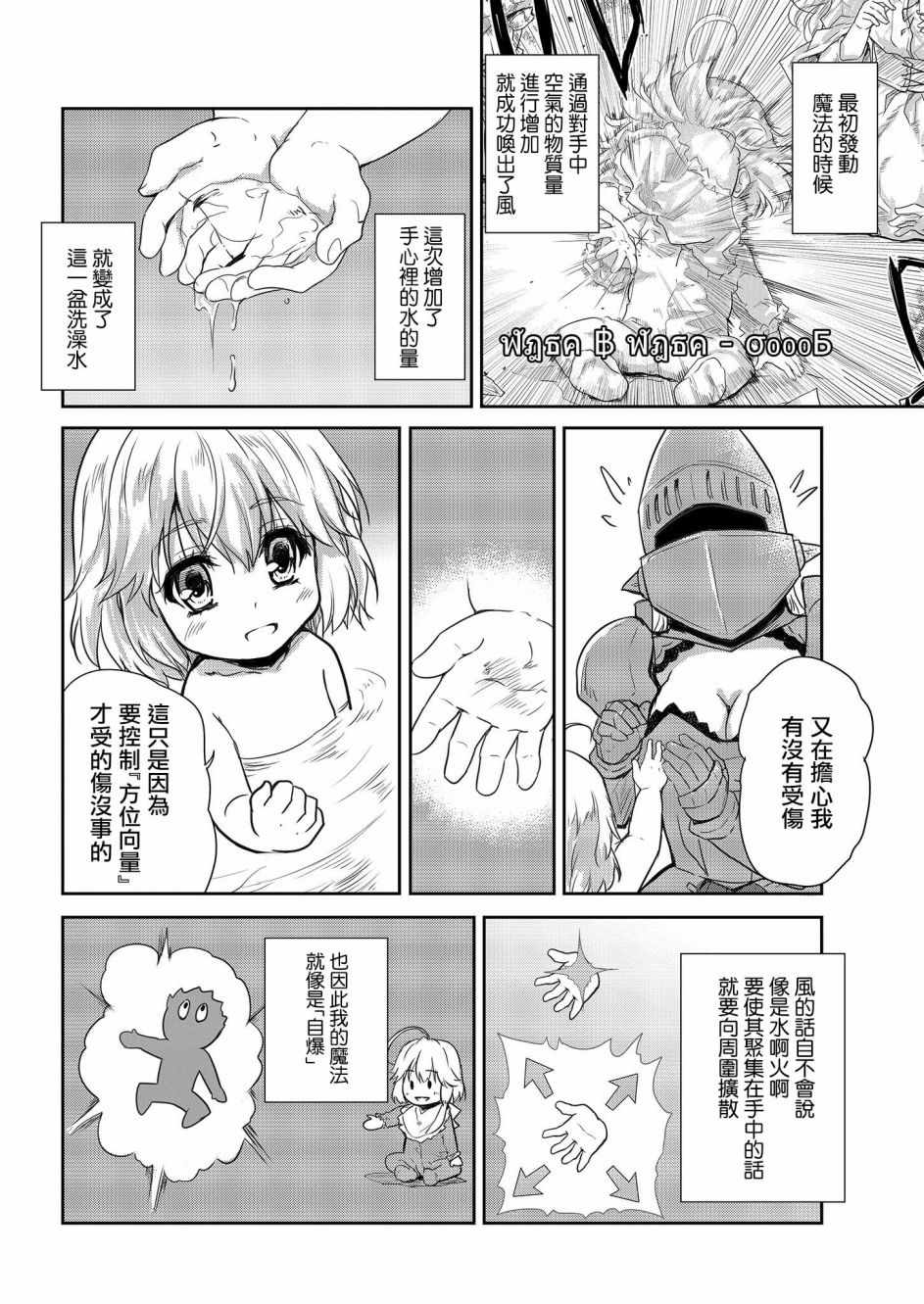 神童赛菲莉亚的下克上计划漫画,第5话2图