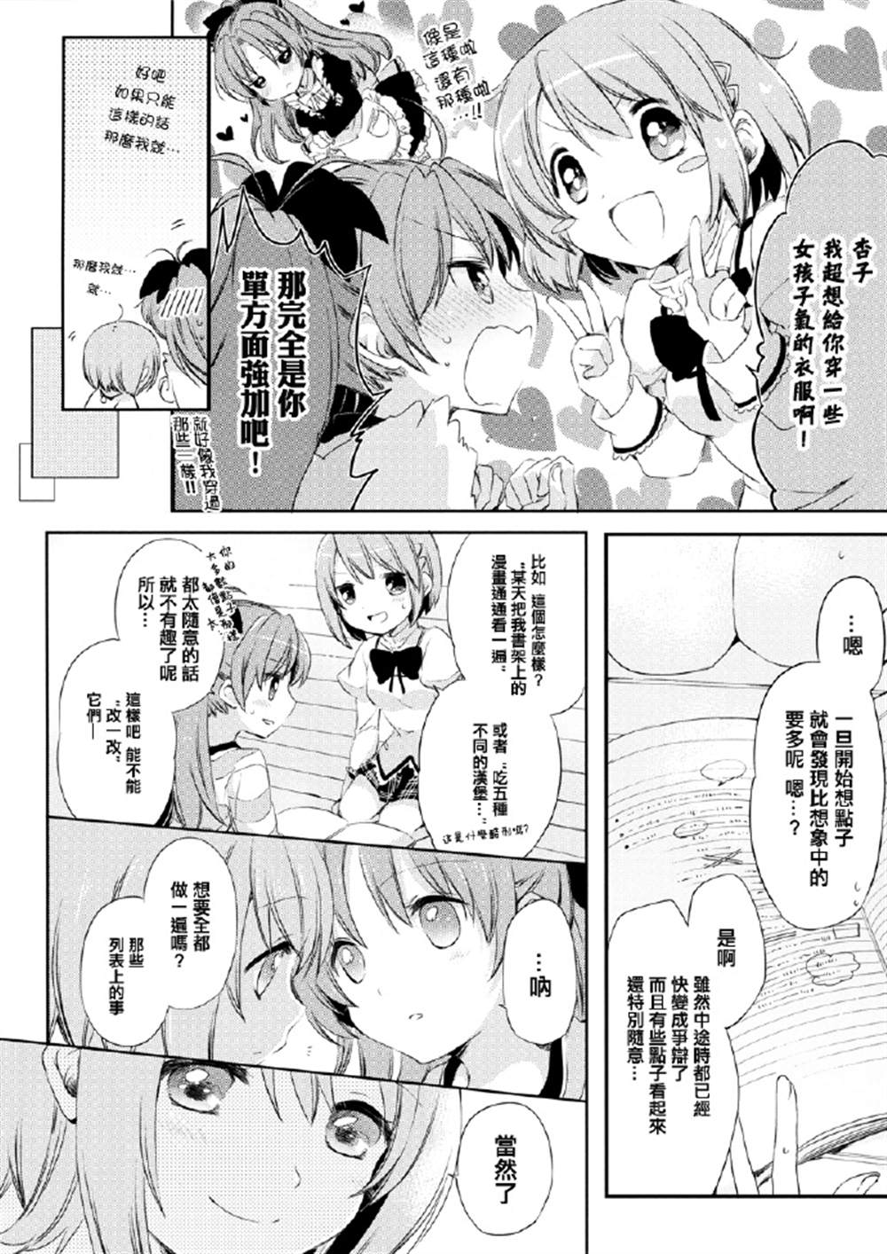 赤足的你漫画,第1话5图