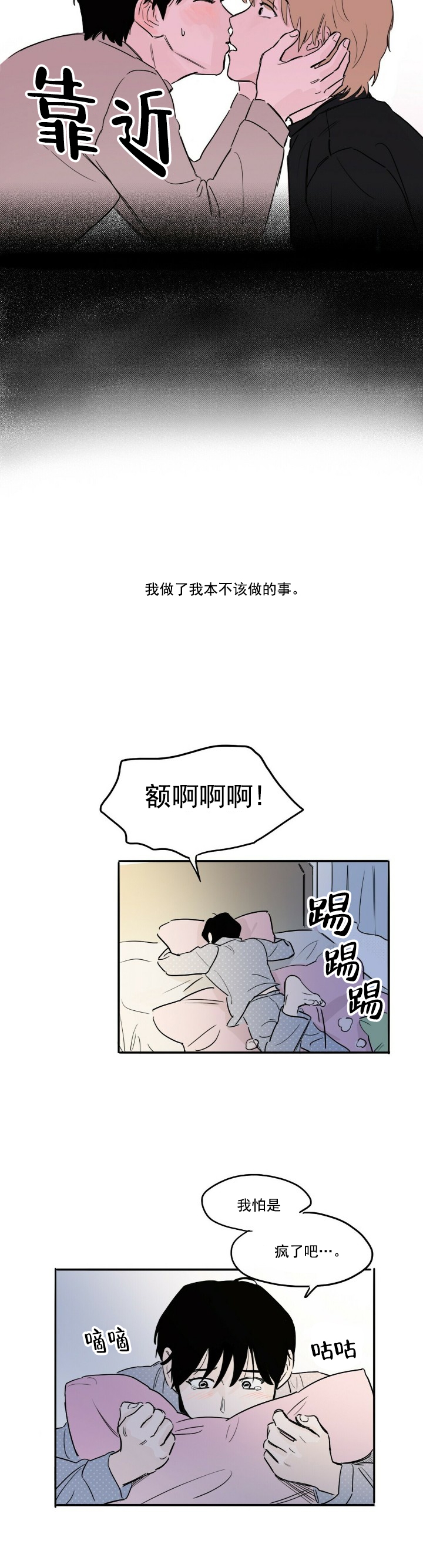 今日运势白羊座漫画,第12话2图