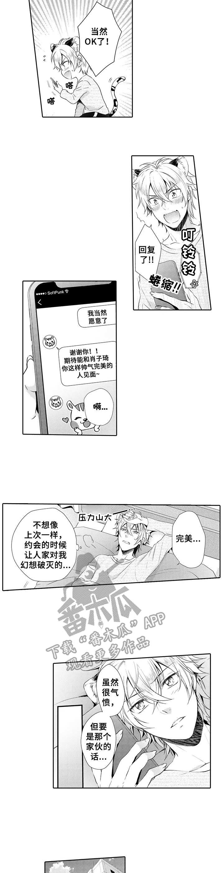 肉食者鄙漫画,第8章：不讨厌1图