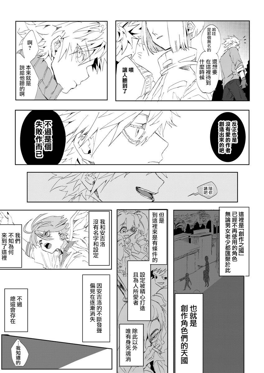 失败作不知名漫画,第1话1图