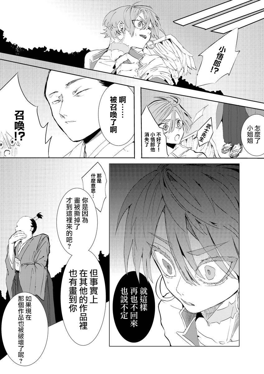 失败作不知名漫画,第1话3图