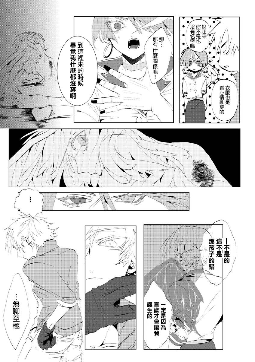 失败作不知名漫画,第1话5图