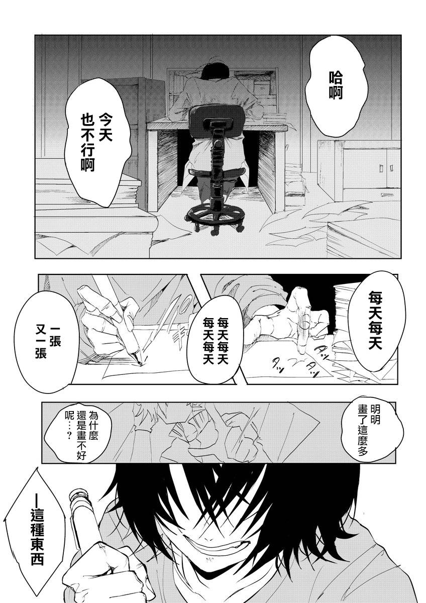 失败作不知名漫画,第1话3图