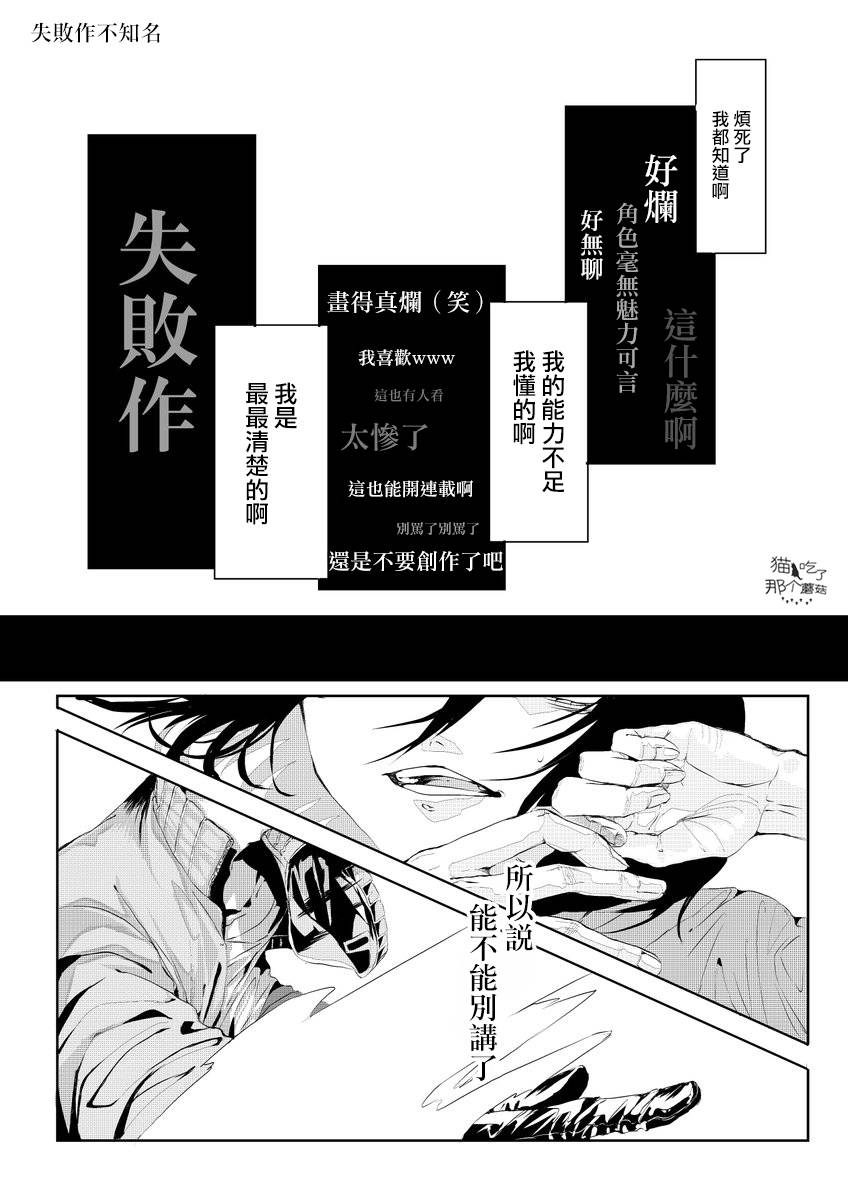 失败作不知名漫画,第1话1图