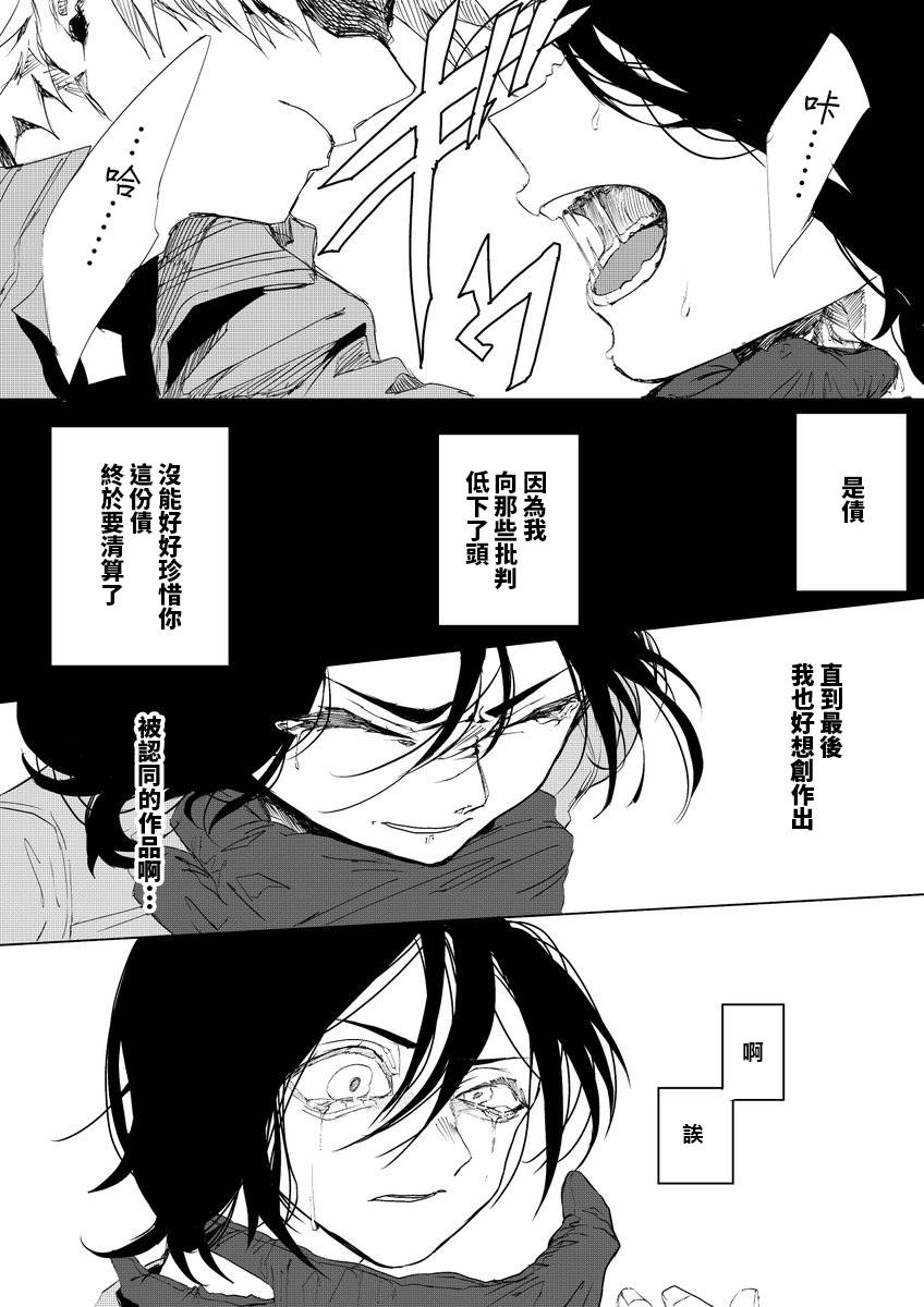 失败作不知名漫画,第1话3图