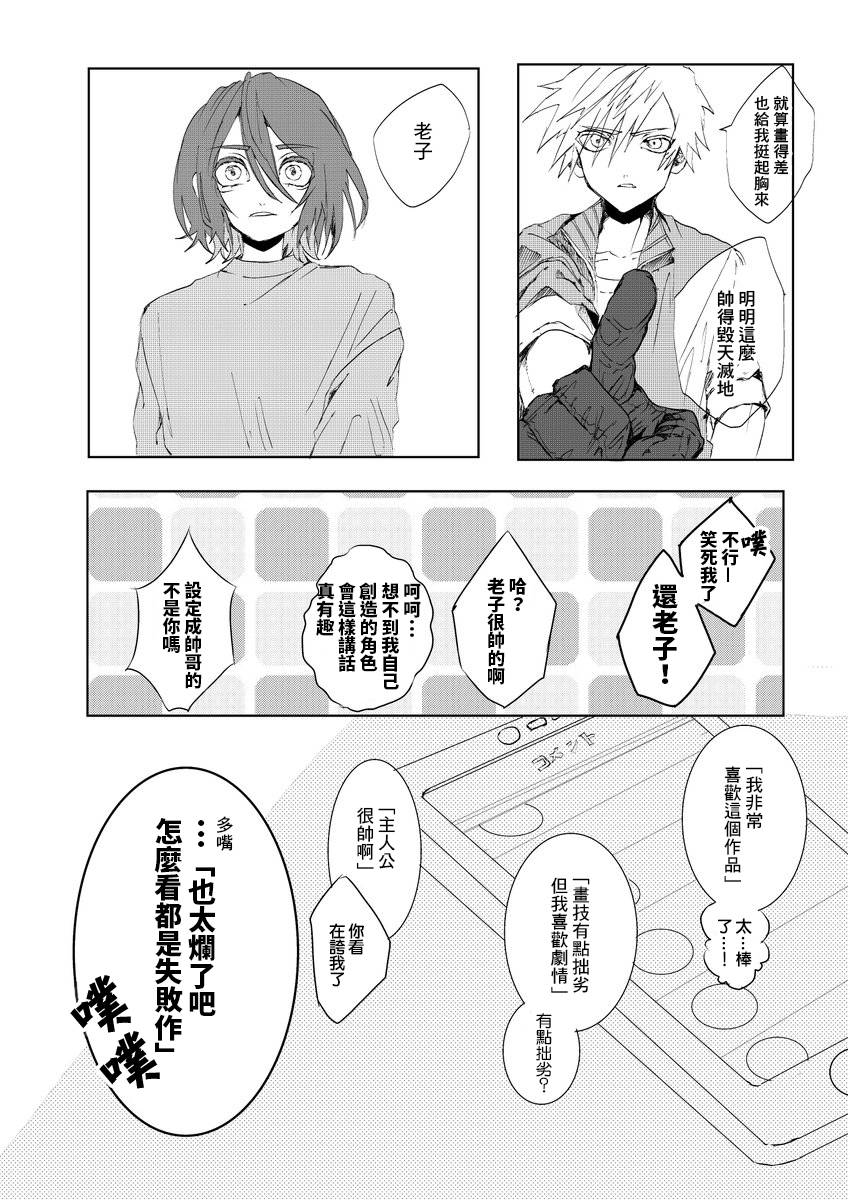 失败作不知名漫画,第1话4图