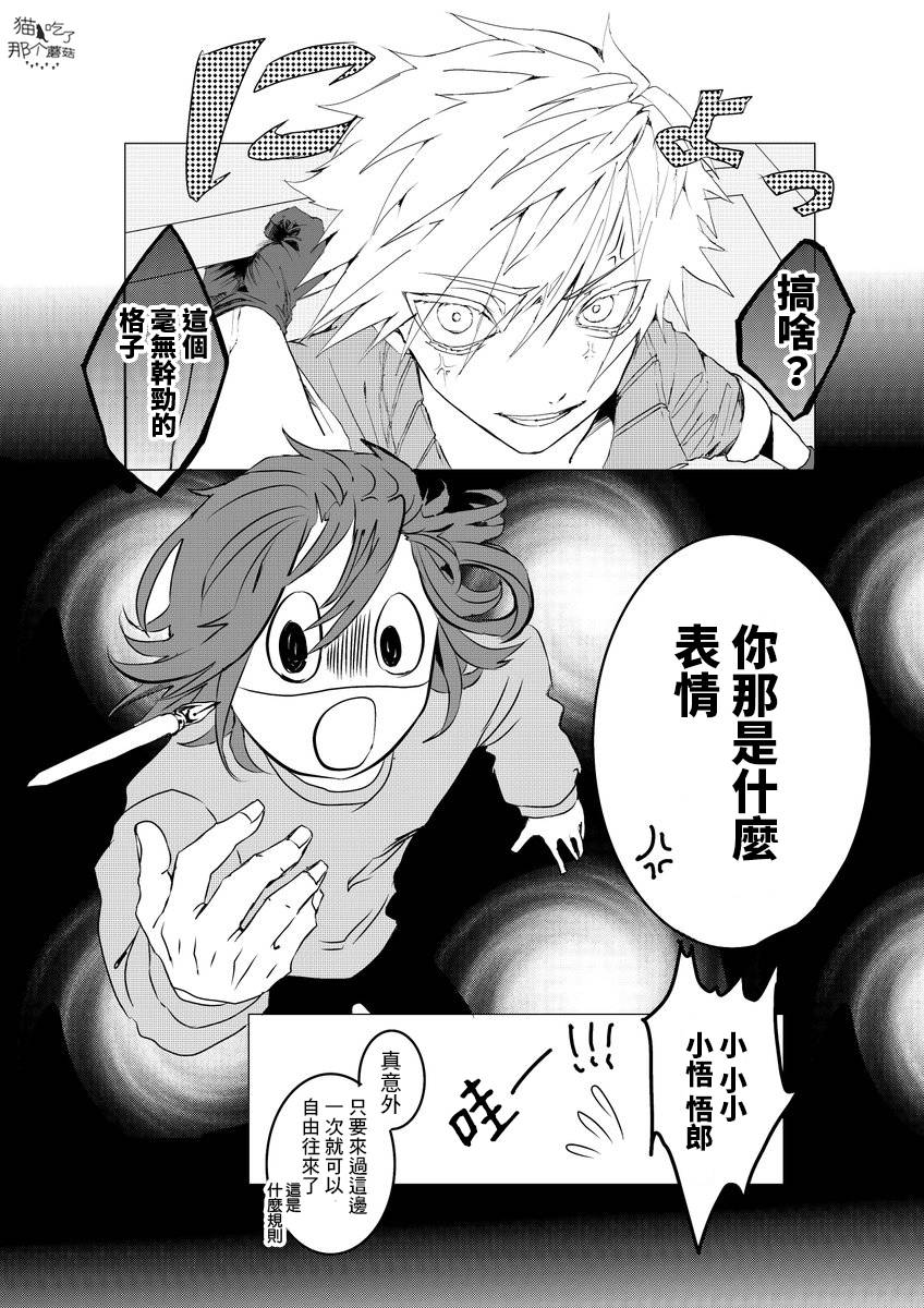 失败作不知名漫画,第1话3图