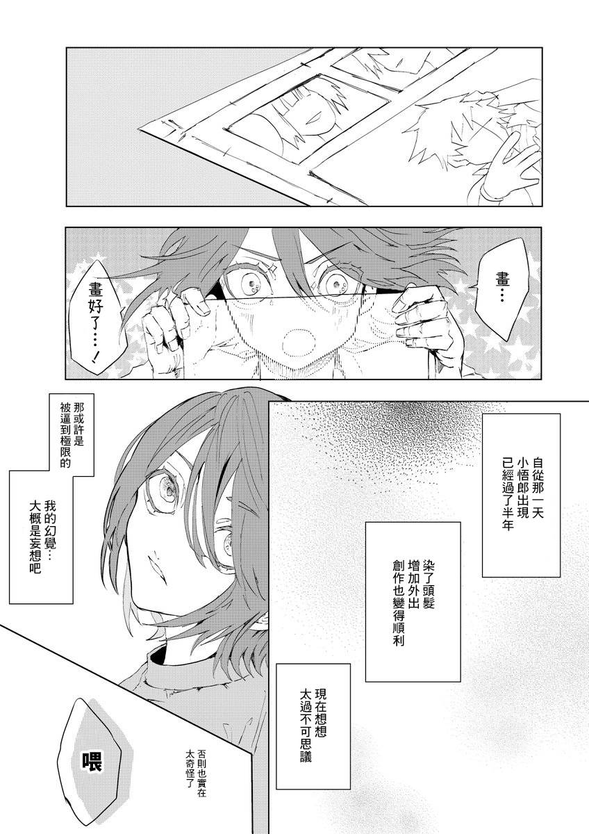 失败作不知名漫画,第1话2图