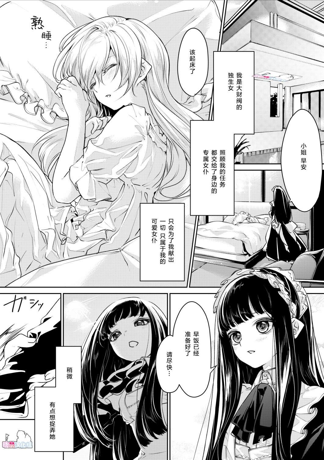 ざんか大小姐和女仆漫画合集漫画,第3话恋人同士なお嬢様とメイドさん2图