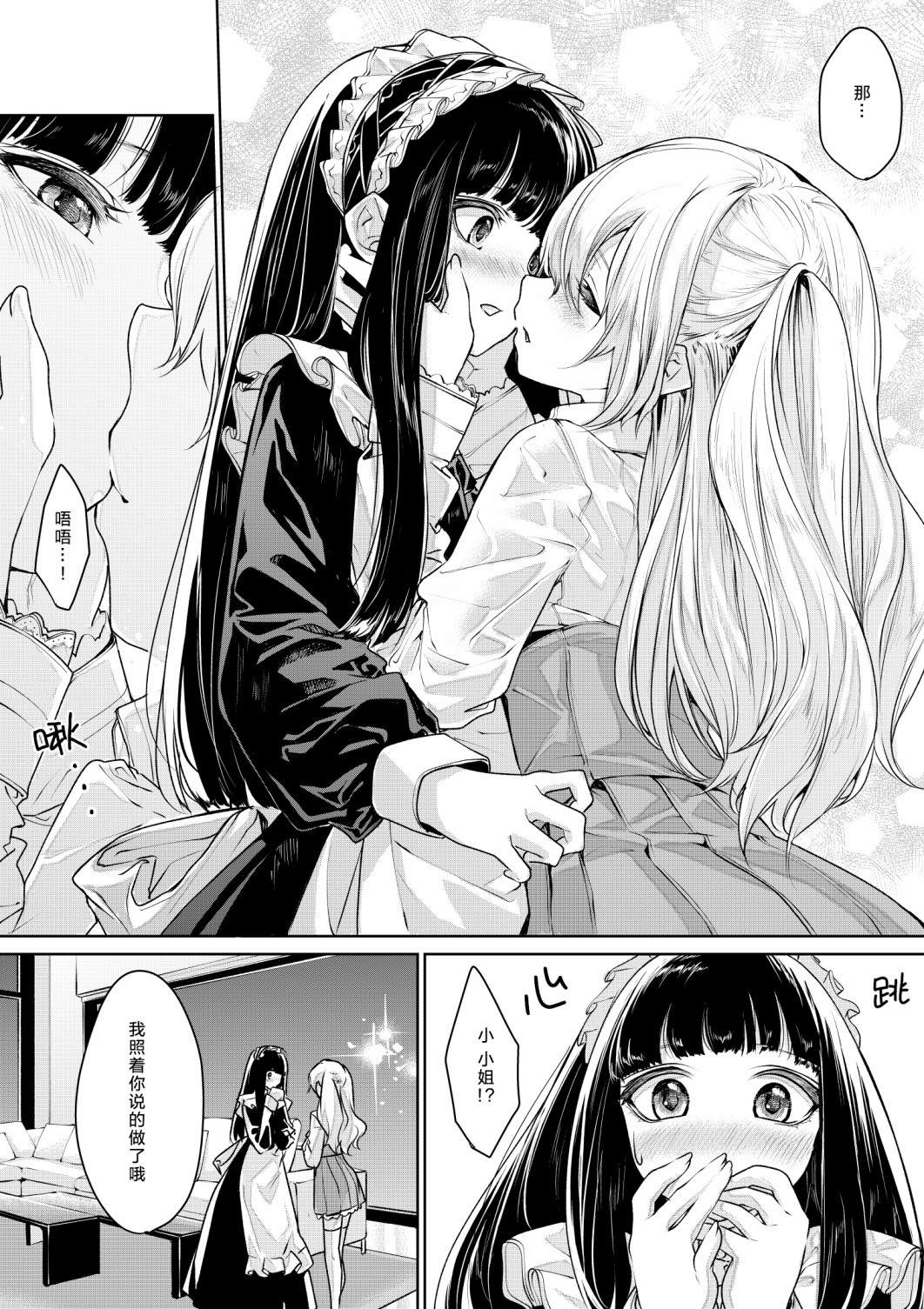 ざんか大小姐和女仆漫画合集漫画,第3话恋人同士なお嬢様とメイドさん2图