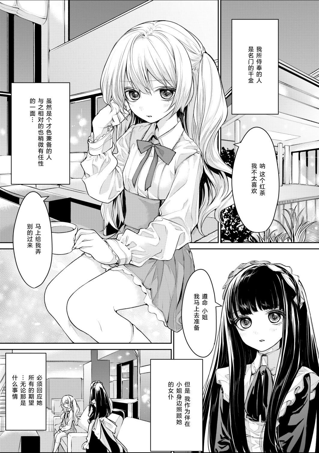 第3话恋人同士なお嬢様とメイドさん3