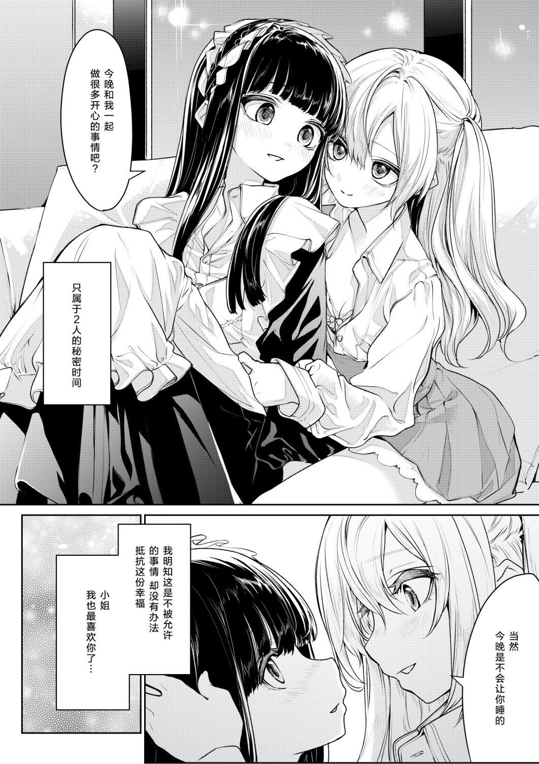 ざんか大小姐和女仆漫画合集漫画,第3话恋人同士なお嬢様とメイドさん1图