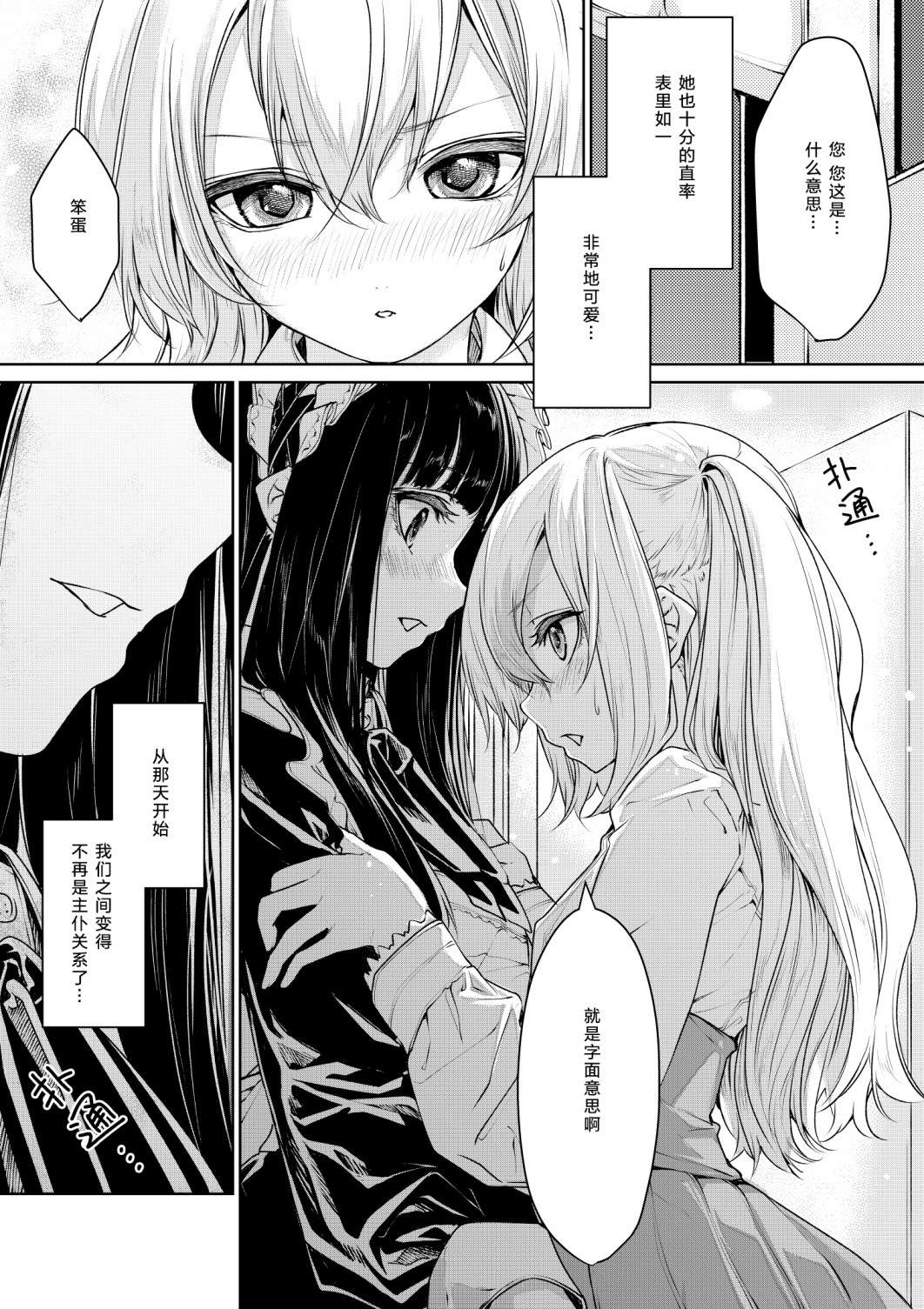 ざんか大小姐和女仆漫画合集漫画,第3话恋人同士なお嬢様とメイドさん3图