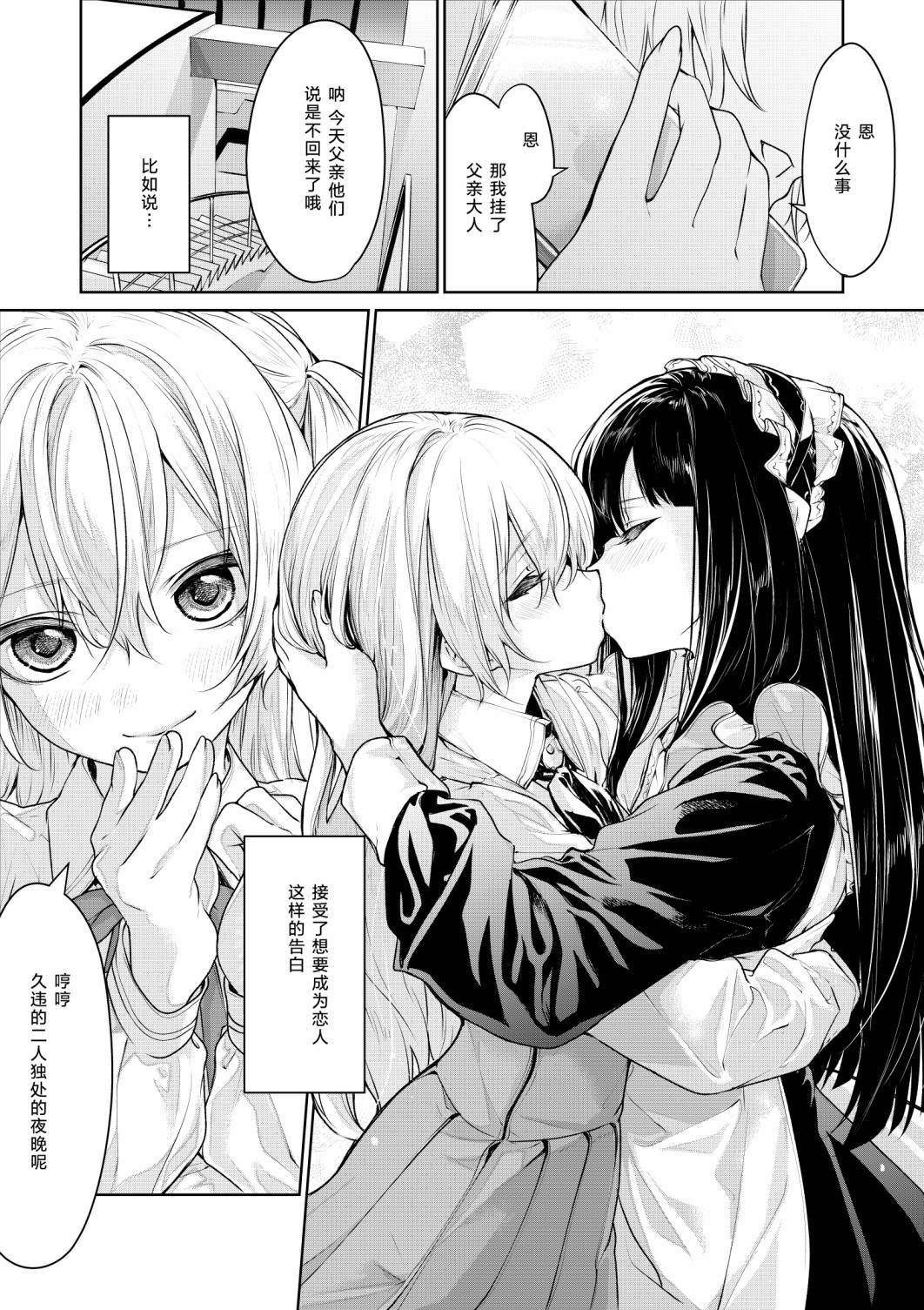 ざんか大小姐和女仆漫画合集漫画,第3话恋人同士なお嬢様とメイドさん5图