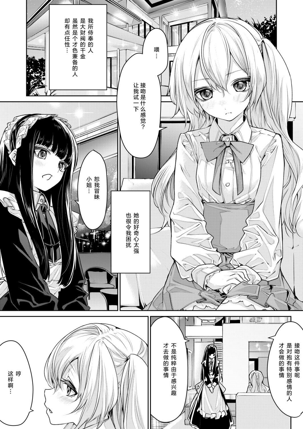 ざんか大小姐和女仆漫画合集漫画,第3话恋人同士なお嬢様とメイドさん1图