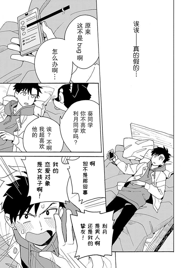 在GALGAME的世界里基友竟然对我告白！？漫画,第2话5图