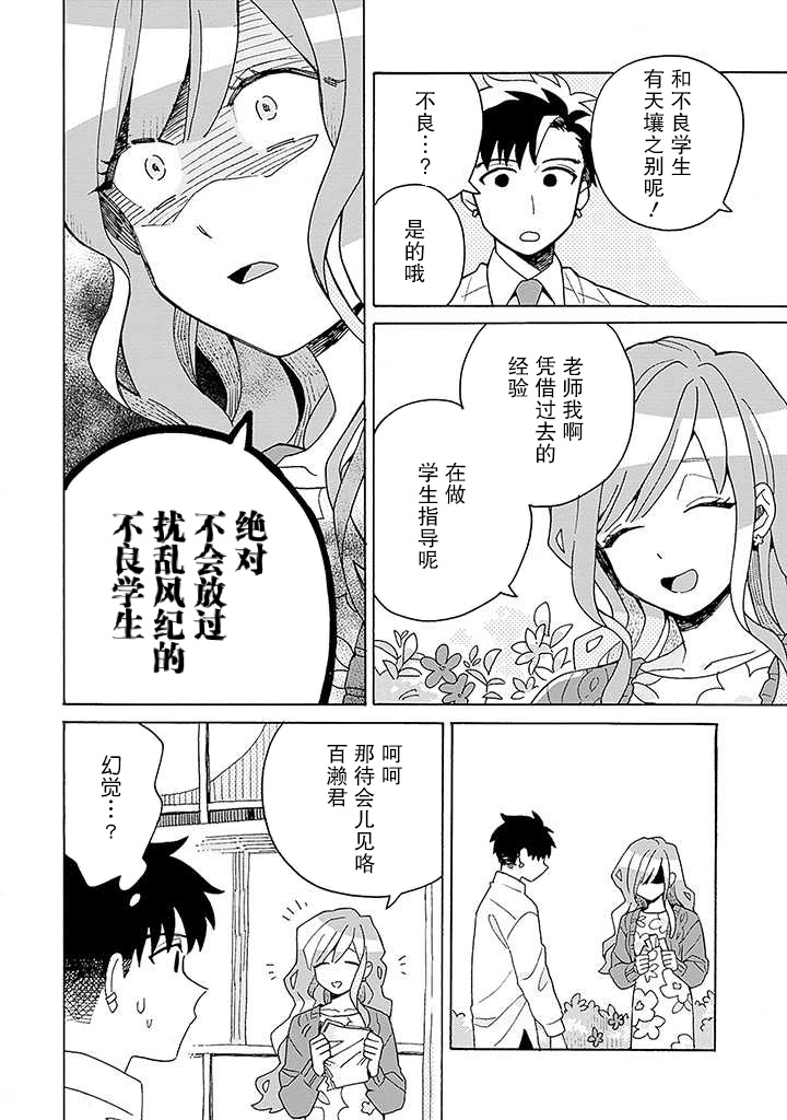 在GALGAME的世界里基友竟然对我告白！？漫画,第2话5图