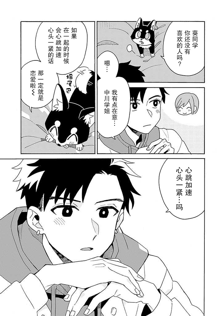 在GALGAME的世界里基友竟然对我告白！？漫画,第2话2图